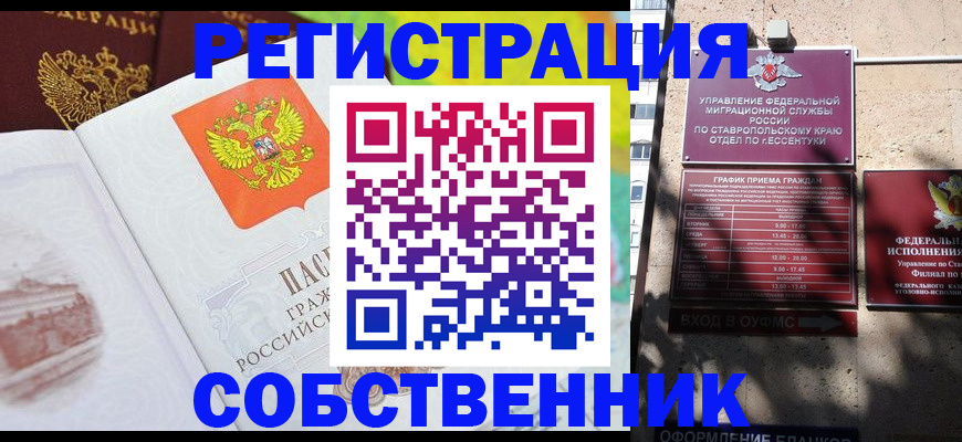 временная прописка в Электрогорске